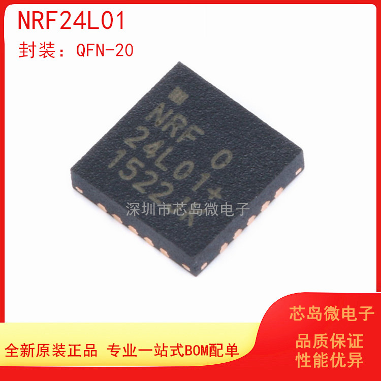NRF24L01+/NRF24L01P-R QFN-20全新原装正品 无线射频收发器 芯片