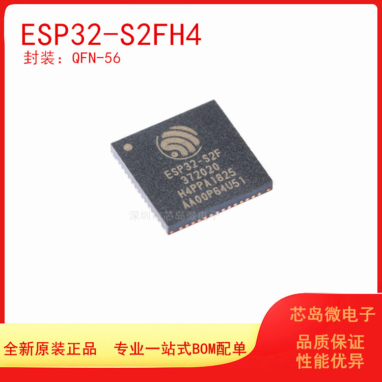 乐鑫无线收发器芯片ESP32-S2FH4
