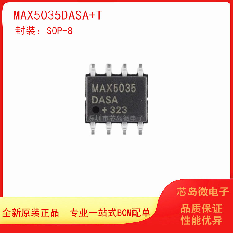 MAX5035DASA+T MAX5035 贴片SOP-8 全新原装正品 开关稳压器芯片