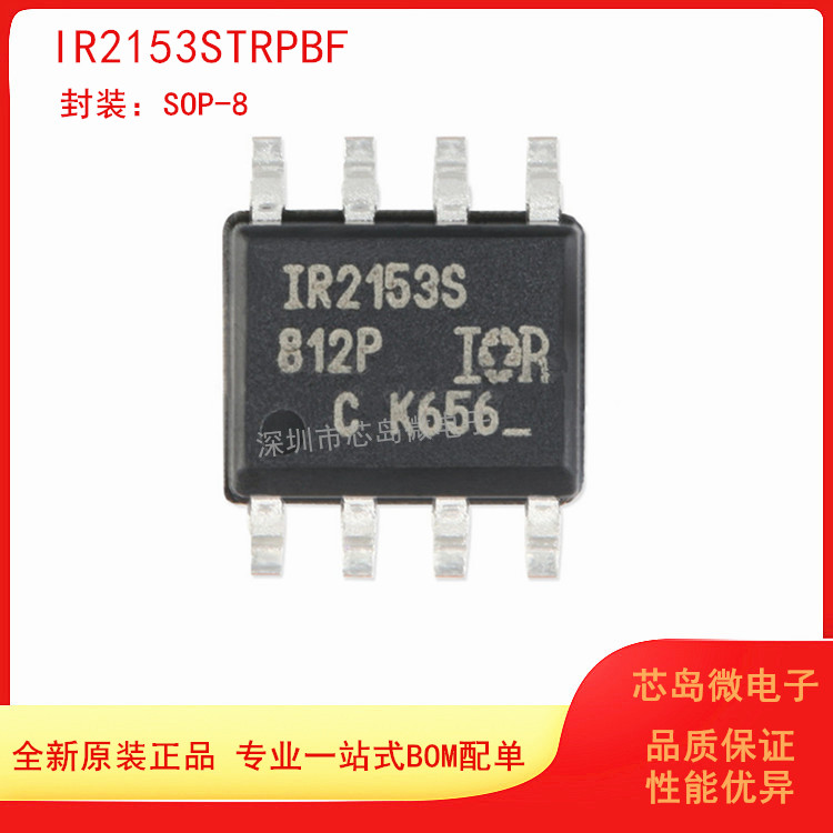 IR2153 IR2153S IR2153STRPBF 贴片SOP-8全新原装 电桥驱动器芯片