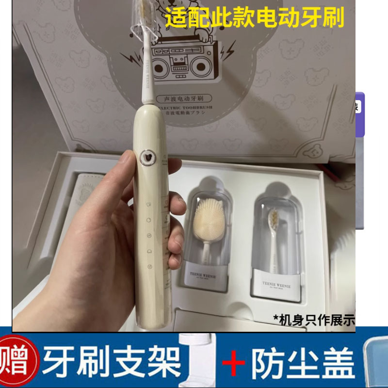 适配Teenie Weenie小熊电动牙刷头TW-T01/T02专用成人软毛替换头