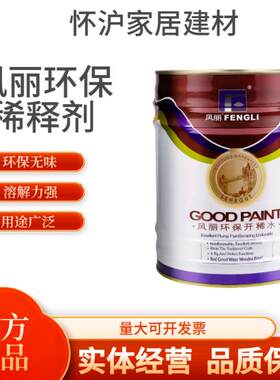 风丽彩蝶环保油漆稀释剂
