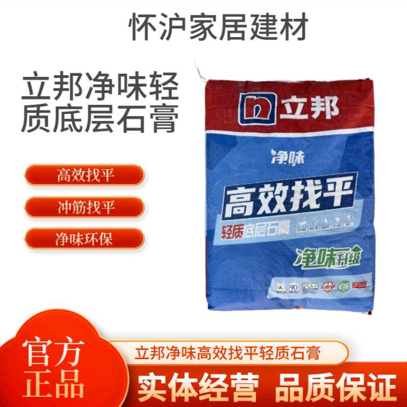 轻质底层石膏净味抗裂冲筋找平