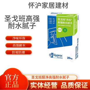 圣戈班高强Y型N型耐水面层底层找平腻子粉嵌缝膏家用装修墙面修补