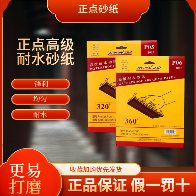 正点水磨砂纸高级耐水