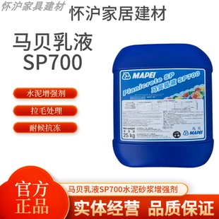 马贝SP700乳液水泥砂浆增强剂瓷砖拉毛墙地面地暖找平扫浆添加剂