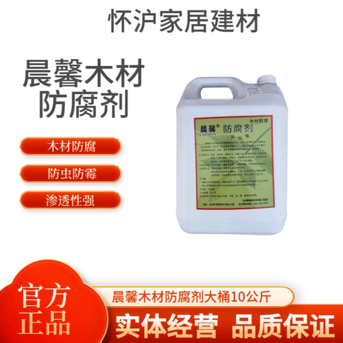 木材防腐剂防水涂料防霉防蛀