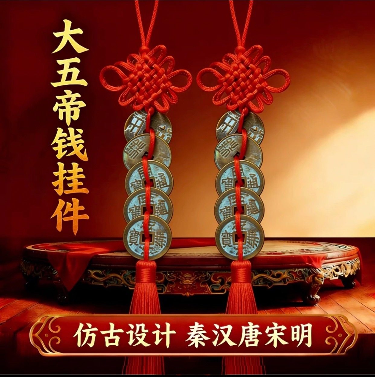 中华大五帝钱挂件纯铜门对门中国结装饰国学摆件镇宅招财仿古包邮