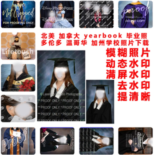 毕业照写真照片去水印PS图片去水印满屏海马体天真蓝迪士尼证件照