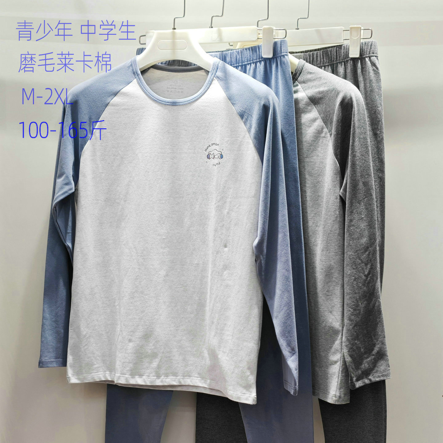 青少年男磨毛莱卡棉保暖秋衣秋裤