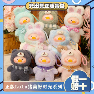 正版LULU猪美好时光系列搪胶二代覆古泰迪罐头猪毛绒盲盒潮玩礼物