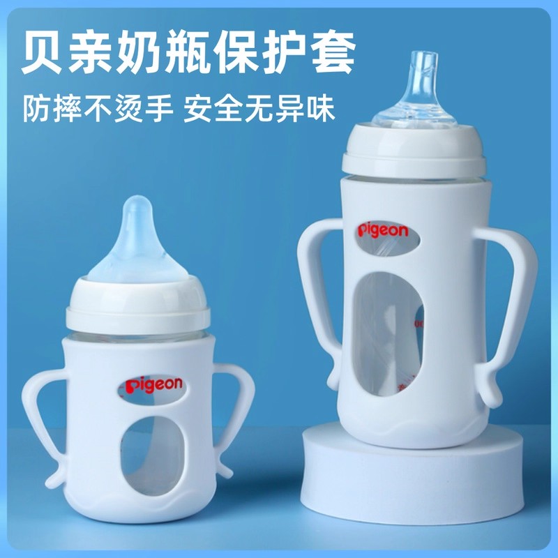 适配贝亲第三代奶瓶保护套