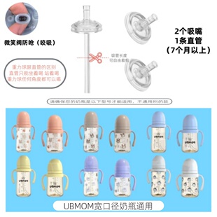 适配ubmom吸管配件奶瓶吸管杯奶嘴鸭嘴重力球umbom宽口径通用直饮