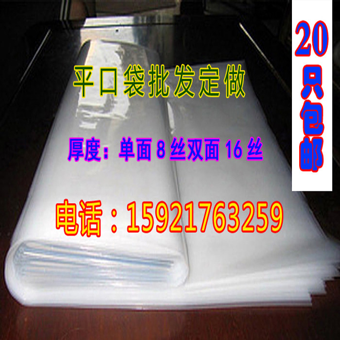 加厚pe胶袋包装袋透明塑料袋80*120cm16丝防潮袋平口袋搬家袋批发