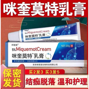 米奎乳膏男女士皮肤外用咪莫乳膏正品米莫特乳膏喹软膏