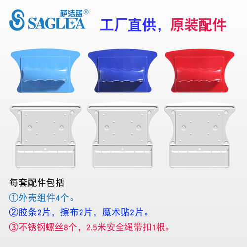 Saglea/萨洁蓝C型、C830、C936替换外壳配件双面玻璃擦 擦窗器配
