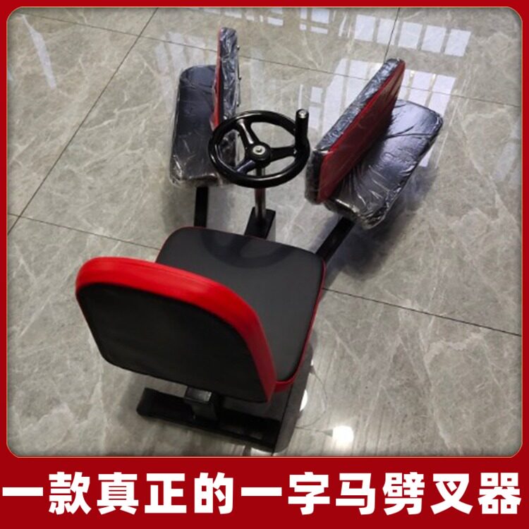 一字马训练器横叉开胯韧带劈腿