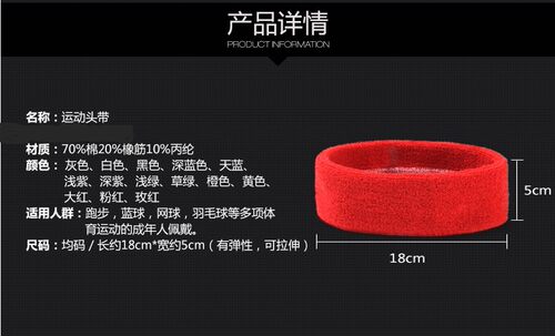 羽毛球透气运动头巾带吸汗束发带