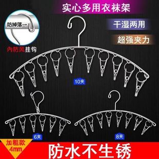 不锈钢袜架晾袜架多夹子8夹内衣晾晒袜子防风防滑加粗衣架衣服架