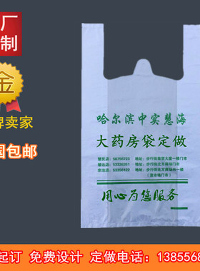 定制药房诊所药店药品背心袋子塑料袋子医院CT袋子DR片袋印刷logo