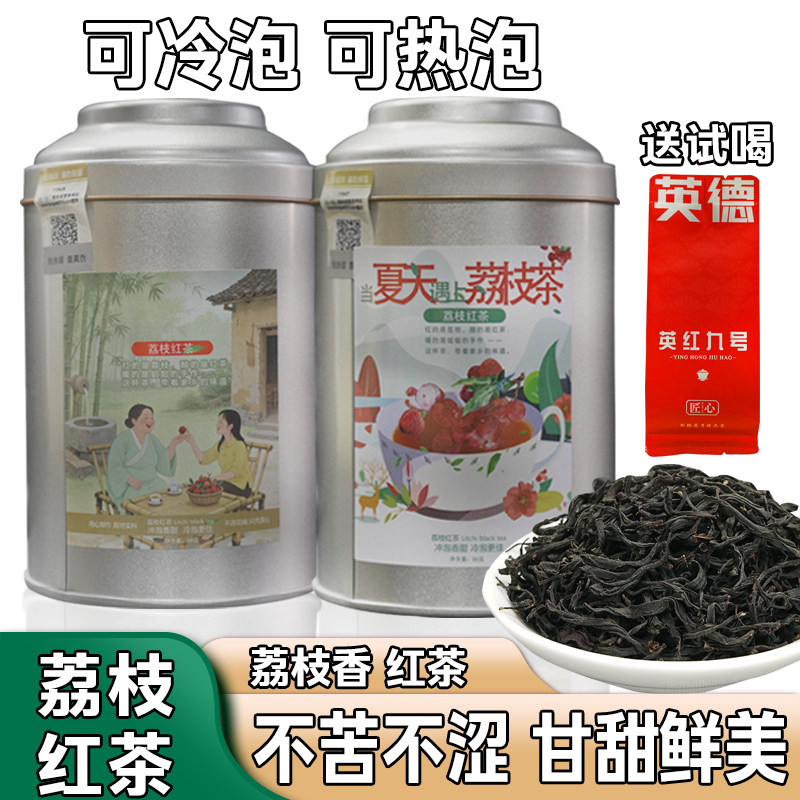 英红九号荔枝味英德红茶一级新茶高端一芽二叶罐装浓香型可冷泡