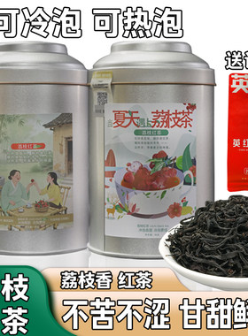 英红九号英德荔枝味一级红茶罐装