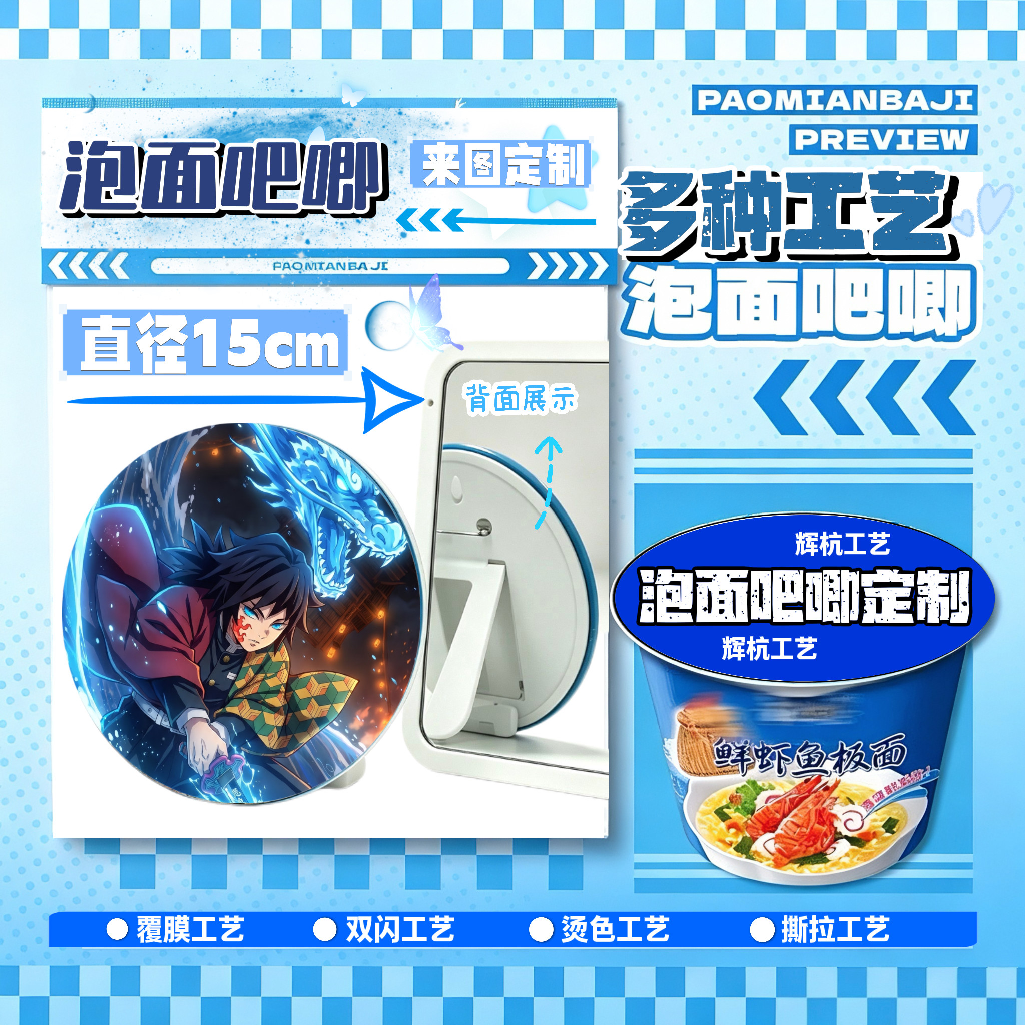 泡面吧唧定制双闪覆膜撕拉烫色马口铁胸章徽章动漫明星周边定做图片