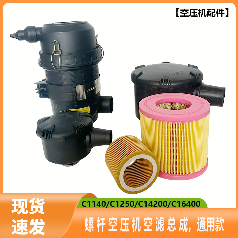空滤外壳螺杆机配件C1140