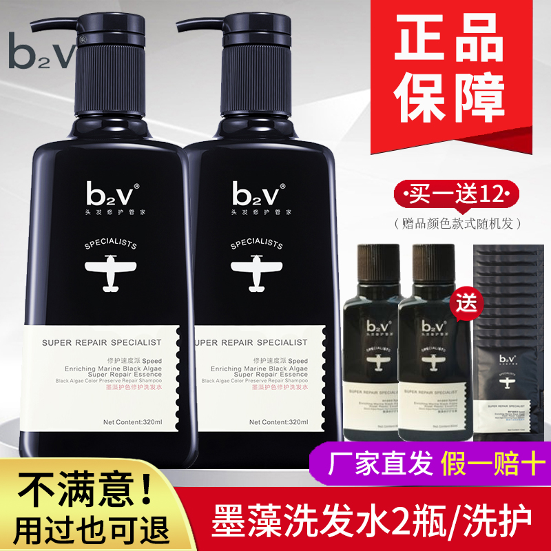 b2v墨藻洗发水2瓶正品 护发素洗护套装两件套改善毛躁控油蓬松