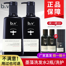 护发素洗护套装 两件套改善毛躁控油蓬松 b2v墨藻洗发水2瓶正品