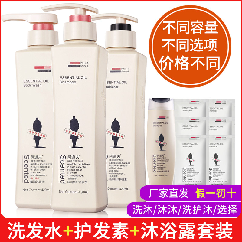 阿道夫洗发水护发素沐浴套装 洗沐2件套420ml洗发水露非800ml大瓶
