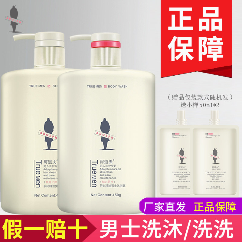 阿道夫男士洗发水正品2瓶 沐浴露套装男士去屑控油清爽洗头膏450g