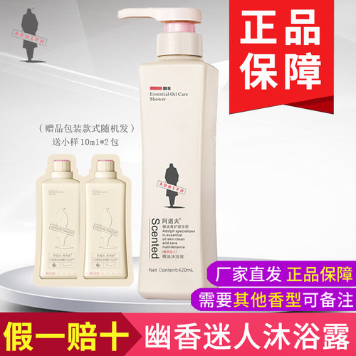 阿道夫单瓶幽香迷人精油沐浴露