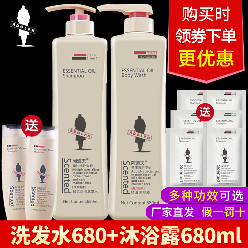 阿道夫洗发水沐浴露组合套装非800ml大瓶精油洗护专研送小包袋装 Изображение 1 阿道夫洗发水沐浴露组合套装非800ml大瓶精油洗护专研送小包袋装 Изображение 1