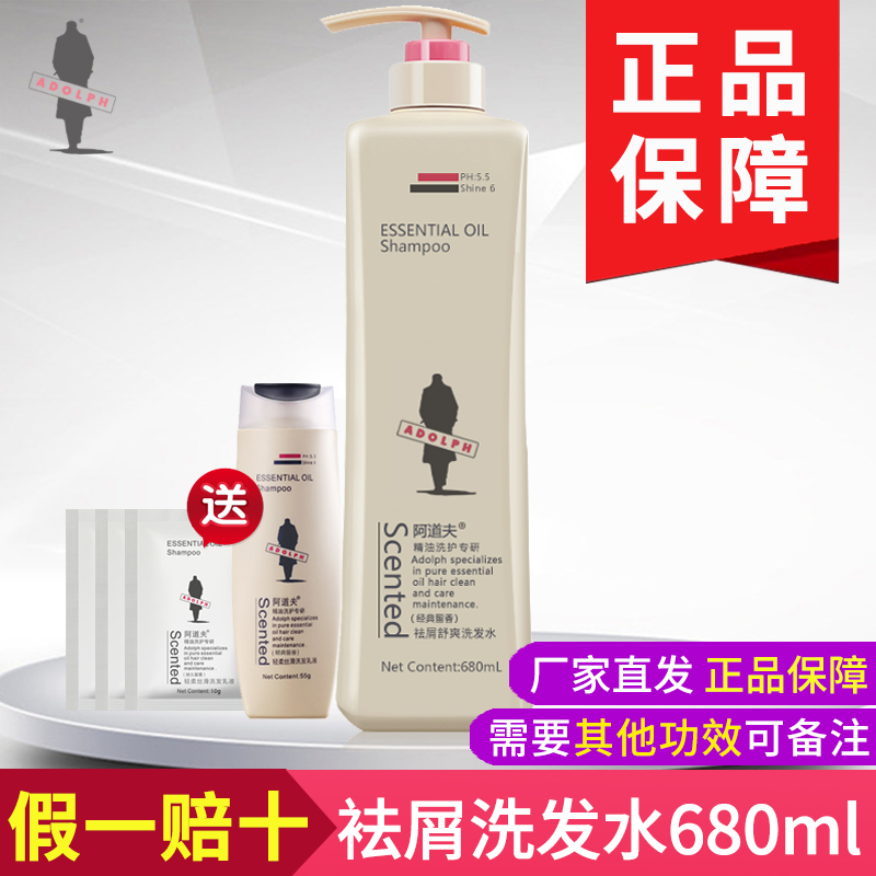 阿道夫洗发水正品 祛屑防痒舒爽控油啊道夫洗发乳液非800ml送小样