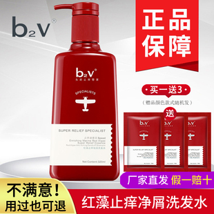 b2v红藻止痒净屑洗发水修复头皮舒缓止痒滋润发质580ml