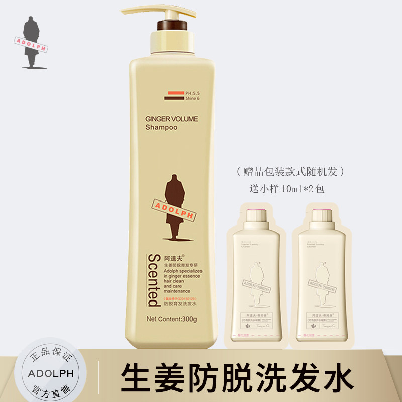 阿道夫防脱健发洗发水正品生姜专研姜汁洗发水300ml/500ml