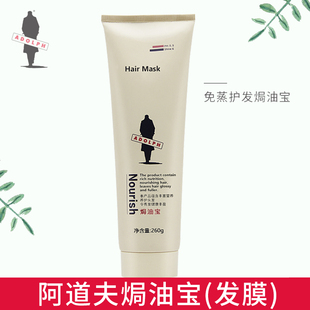 阿道夫焗油宝260ml正品 焗油膏 护发素免蒸发膜倒膜改善毛躁男女