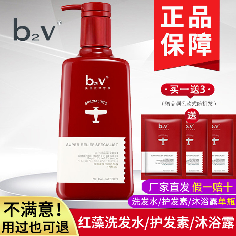 b2v红藻洗发/沐浴/护发单瓶