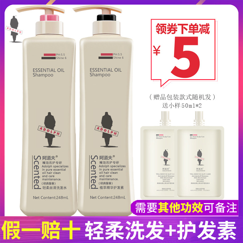 阿道夫洗发水正品 轻柔丝滑乳液+护发素套装柔顺保湿送小样袋包女