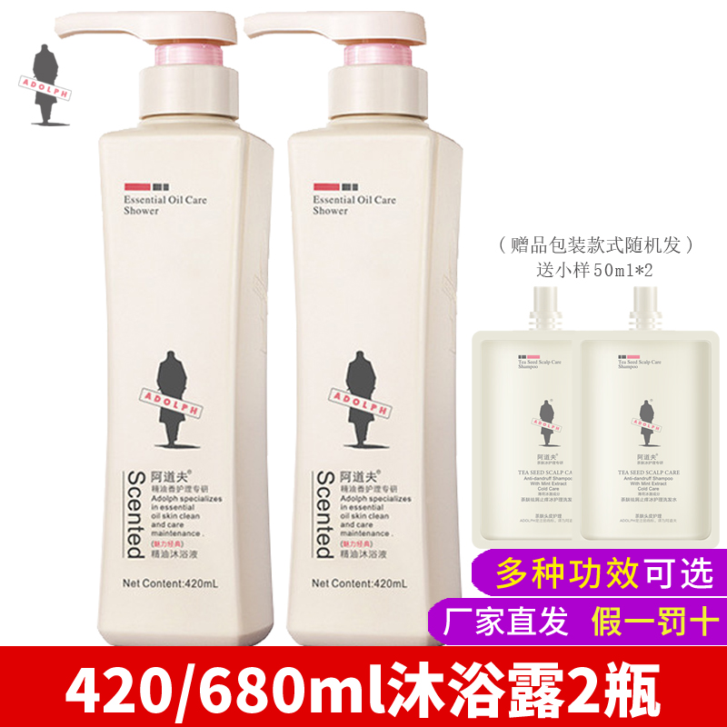 阿道夫正品2瓶魅力经典沐浴露