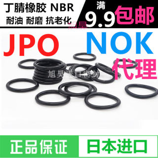 包邮代理进口O型密封圈 S60 S63 S65 S67 S70 S71*2.0日本JPO NOK