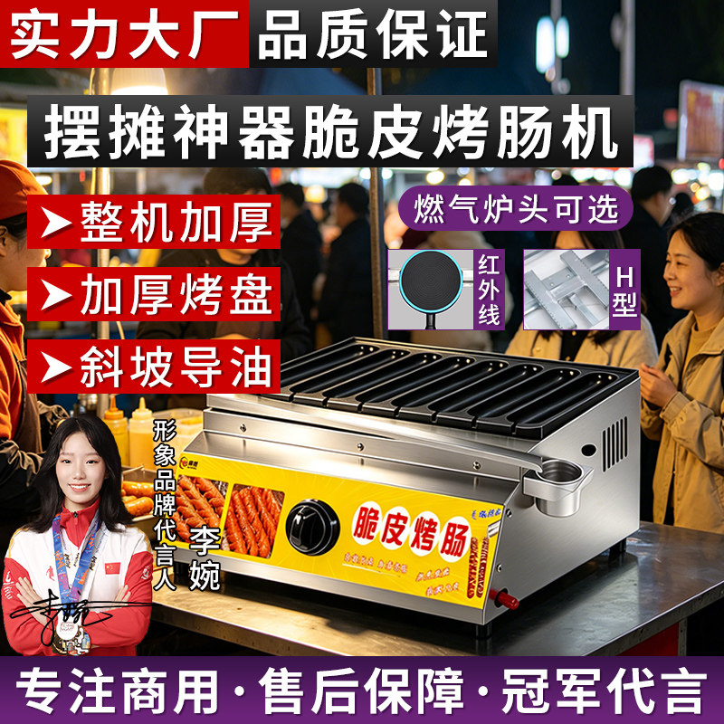 商用烤肠机拿顺黄金脆皮淀粉肠