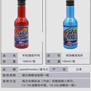 日本速马力摩托车汽油添加剂清洗剂燃油宝辛烷值清洗油路提升动力
