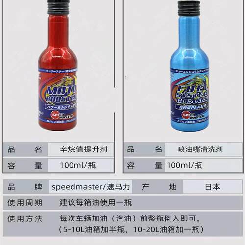 日本速马力摩托车汽油添加剂清洗剂燃油宝辛烷值清洗油路提升动力