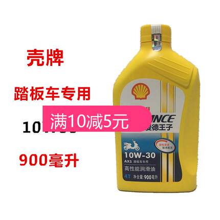 壳牌摩托车机油4T踏板AX510W30适用于Lead125弯刀佳御E影裂行睿御