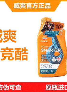 威爽雷神10W40/50竞酷全合成4T摩托车机油SN级威爽全合成机油4T