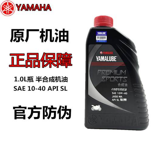 摩托原装专用半合成机油