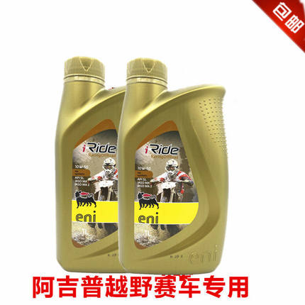 正品阿吉普10W50 5W40全合成摩托车机油4T 越野摩托车长途专用