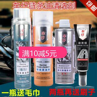 车仔摩托车链条油不甩油润滑油车链油油封清洗剂润滑剂链条蜡